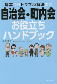 運営からトラブル解決まで自治会・町内会お役立ちハンドブック