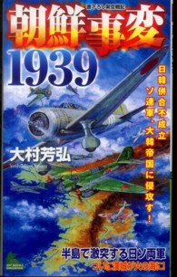 朝鮮事変１９３９ - 日韓併合不成立ソ連軍、大韓帝国に侵攻す！ Ｊｏｙ　ｎｏｖｅｌｓ　ｓｉｍｕｌａｔｉｏｎ