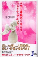 じっぴコンパクト<br> 人生を薔薇色に変えるスピリチュアルレッスン