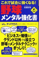 これで試合に強くなる！野球メンタル強化書 Ｌｅｖｅｌ　ｕｐ　ｂｏｏｋ