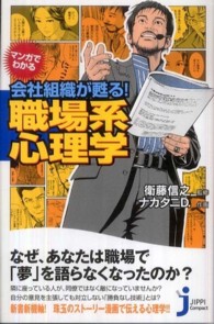 マンガでわかる会社組織が甦る！職場系心理学 じっぴコンパクト新書