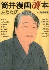 筒井漫画涜本ふたたび