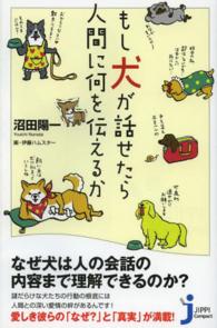 じっぴコンパクト新書<br> もし犬が話せたら人間に何を伝えるか