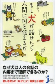 もし犬が話せたら人間に何を伝えるか じっぴコンパクト新書