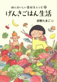 げんきごはん生活 - 体においしい食材＆レシピ