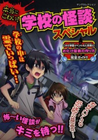 ヤングセレクション<br> 本当にこわい！学校の怪談スペシャル