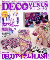 実用百科<br> Ｄｅｃｏ  ｖｅｎｕｓ 〈ｖｏｌ．２〉 最新のおしゃれｄｅｃｏデザインを全部見せ！セルフ派必見の親切