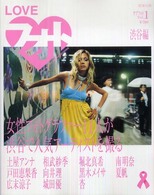 実用百科<br> Ｌｏｖｅフォト 〈ｖｏｌ．１（渋谷編）〉 女性フォトグラファー１１人が渋谷で人気アーティストを撮る