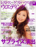 実用百科<br> レストラン＆ゲストハウスウエディング 〈関西版　ｎｏ．１６〉 やってよかった旬なサプライズ演出大特集！