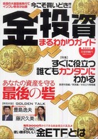 実用百科<br> 今こそ買いどき！！金投資まるわかりガイド - 各国の大量国債発行でインフレ懸念が台頭