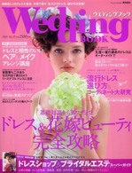 実用百科<br> ウエディングブック 〈ｎｏ．４３〉 基礎知識から裏ワザまでドレス＆花嫁ビューティ完全攻略