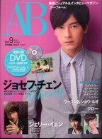 実用百科<br> エー・ブルーム 〈ｖｏｌ．９〉 - 華流ビジュアル＆インタビューマガジン ジョセフ・チェン特写＆ロングインタビュー