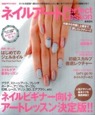 実用百科<br> ネイルアートｐｅｒｆｅｃｔ　ｌｅｓｓｏｎ - 大人気のネイルアートを徹底的にレクチャー！！保存版