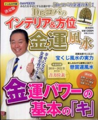 実用百科<br> Ｄｒ．コパのインテリア＆方位金運風水 - 決定版