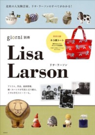 実用百科<br> Ｌｉｓａ　Ｌａｒｓｏｎ