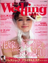 ウエディングブック 〈ｎｏ．４７〉 花嫁の「キレイ度」がぐんぐん上がる５つの法則 実用百科