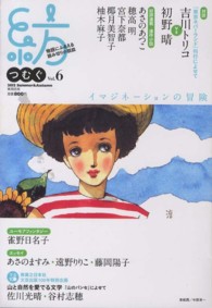 実用百科<br> 紡 〈ｖｏｌ．６（２０１２　Ｓｕｍｍ〉 小説＆エッセイあさのあつこ　華恵　穂高明　宮下奈都　椰月美智