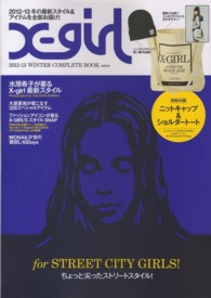 実用百科<br> Ｘ－ｇｉｒｌ　２０１２－１３　ＷＩＮＴＥＲ　ＣＯＭＰＬＥＴＥ　ＢＯＯＫ