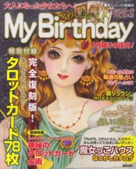 Ｍｙ　Ｂｉｒｔｈｄａｙ - 大人になった少女たちへ！ 実用百科