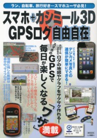 実用百科<br> スマホ＋カシミール３Ｄ　ＧＰＳログ自由自在 - スマホで取れるＧＰＳログ。カシミール３Ｄでログ地図
