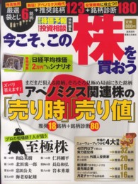 実用百科<br> 今こそ、この株を買おう - 厳選袋とじ６銘柄＋推奨１２３銘柄＋銘柄診断１８０