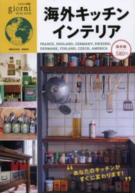 海外キッチンインテリア - 保存版 実用百科　ｇｉｏｒｎｉ　ＭＩＮＩ　ＢＯＯＫ
