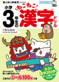 ねこねこ日本史でよくわかる小学３年生のねこねこ漢字ドリル そにしけんじ ジョーカーフィルムズ 紀伊國屋書店ウェブストア オンライン書店 本 雑誌の通販 電子書籍ストア