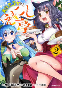 Ｊａｒｄｉｎ　ＣＯＭＩＣＳ<br> 異世界屋台めし「えにし亭」 〈２〉