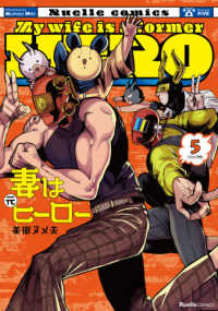 Ｒｕｅｌｌｅ　ＣＯＭＩＣＳ<br> 妻は元ヒーロー〈５〉