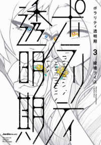 Ｊａｒｄｉｎ　ＣＯＭＩＣＳ<br> ポラリティ透明期 〈３〉