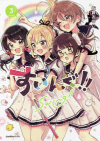 Ｊａｒｄｉｎ　ＣＯＭＩＣＳ<br> すいんぐ！！ 〈３〉
