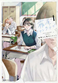 Ｒｕｅｌｌｅ　ＣＯＭＩＣＳ　ｒｏｕｇｅ<br> 霧尾ファンクラブ 〈１〉