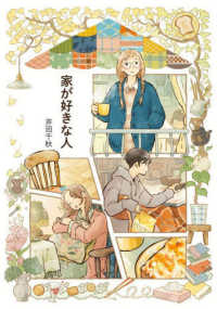 Ｒｕｅｌｌｅ　ＣＯＭＩＣＳ<br> 家が好きな人
