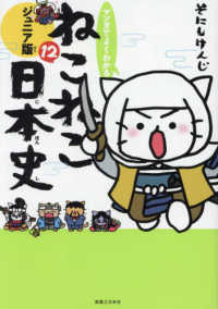 マンガでよくわかる ねこねこ日本史 ジュニア版 1-11巻 人文