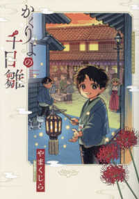 Ｊａｒｄｉｎ　ＣＯＭＩＣＳ<br> かくりよの千日雛