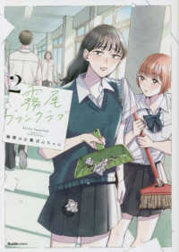 Ｒｕｅｌｌｅ　ＣＯＭＩＣＳ　ｒｏｕｇｅ<br> 霧尾ファンクラブ 〈２〉