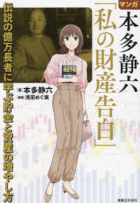 マンガ本多静六「私の財産告白」伝説の億万長者に学ぶ貯金と資産の増やし方