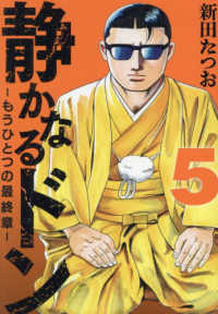 静かなるドンーもうひとつの最終章－　５