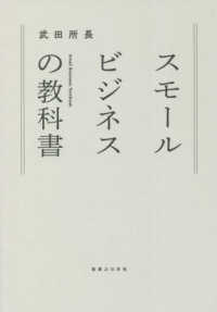 スモールビジネスの教科書