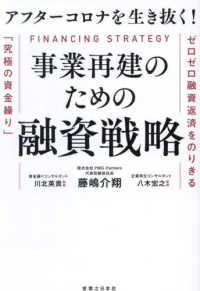 アフターコロナを生き抜く！事業再建のための融資戦略 - ゼロゼロ融資返済をのりきる「究極の資金繰り」