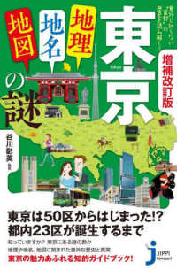 じっぴコンパクト新書<br> 東京「地理・地名・地図」の謎―意外と知らない“首都”の歴史を読み解く！ （増補改訂版）