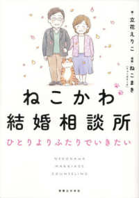 ねこかわ結婚相談所　ひとりよりふたりでいきたい