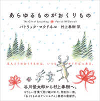 あらゆるものがおくりもの