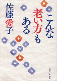 こんな老い方もある