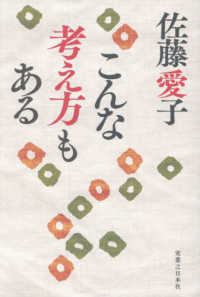 こんな考え方もある