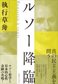 ルソー降臨