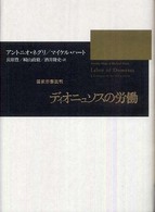 ディオニュソスの労働 - 国家形態批判