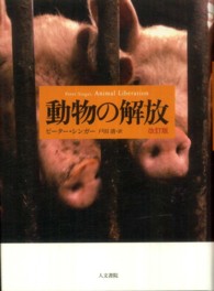 動物の解放 （改訂版）