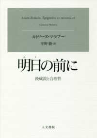 明日の前に - 後成説と合理性