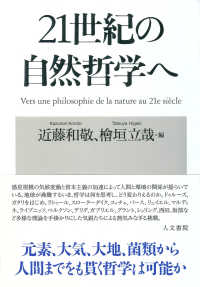 ２１世紀の自然哲学へ